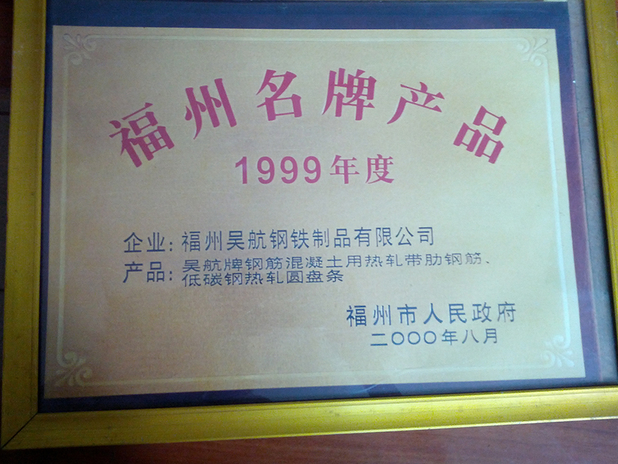 福州吴航钢铁制品有限公司概览与评论